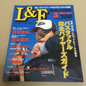 L&F／エル アンド エフ／1999年3月No.18／中古