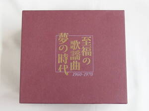 7枚組CD / 至福の歌謡曲 夢の時代 1960-1970 / 『M43』 / 中古