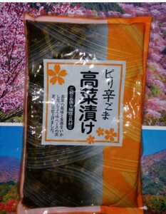 ◇☆ナント!!!☆たっぷり総量５００g!!!(固形量400ｇ)!!◇☆ピリ辛ごま高菜漬!!!◇☆期限24年12月22日~!!◇Ptクーポン消化に!!◇送料無料!!