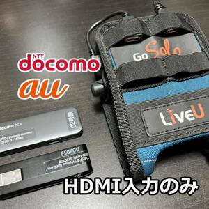 9月 【4泊5日レンタル】LiveU solo HDMI 2回線