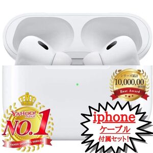 AirPods Pro 第2世代 ワイヤレスイヤホン 互換品 Bluetooth 5.3 イヤホン 充電ケース付 Android iPhone X 11 12 13 14 15 MAX ケーブル