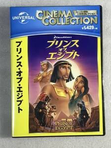 ☆DVD新品☆ プリンス・オブ・エジプト 管理U15箱