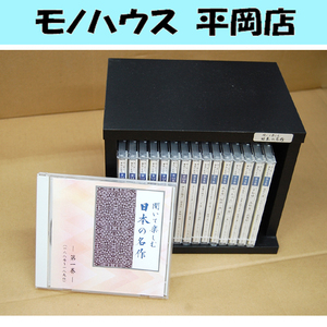 ユーキャン 聞いて楽しむ日本の名作 朗読CD 全16巻 ケース付 朗読原稿・解説書欠品 CDのみ 札幌