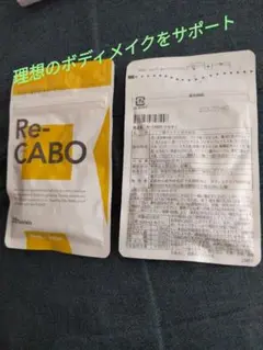 リカボ Re-CABO ダイエット 30粒×2袋 クレオ製薬 サプリメント