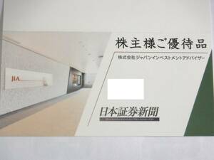 日本証券新聞デジタル版 購読券 12ヶ月分　ご利用可能期間 2024年4月1日～2025年3月31日　※管理番号パスワード通知のみ送料無料