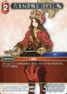 中古ファイナルファンタジーTCG 13-010C[C]：たまねぎ剣士 [FFT]