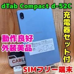 美品 SIMフリー dtab Compact 64 GB 210 ミスティブルー