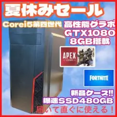 ★夏休みセール★ゲーミングPC 新品ケース 高性能グラボ搭載 Windows11