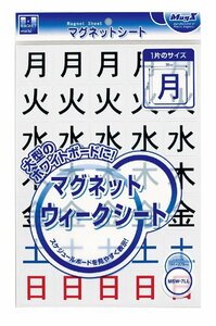 マグエックス マグネットウィークシート 特大 5週間分 MSW-7LL