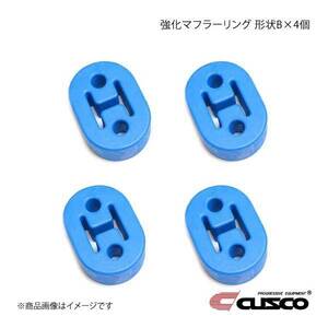 CUSCO クスコ 強化マフラーリング 1台分セット 4個入り MR-S ZZW30 A160-RM002B×4