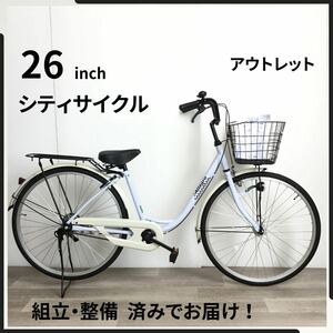 26インチ オートライト 自転車 (2251) ペールブルー HS2K08690 未使用品 ●