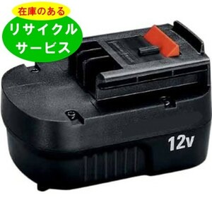 A12type2 ブラックアンドデッカー BLACK+DECKER 12V バッテリー 電動工具リサイクル 在庫がある為お預かりは不要