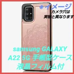 samsung GALAXY A22 5G ケース 手帳型 液晶フィルム付