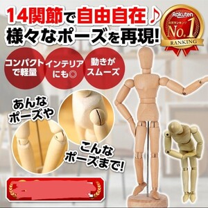 未使用 デッサン人形 デッサンドール モデル人形 女性 男性 木製 14関節 20cm 可動 インテリア ポージング 美術部 正規品