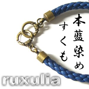 新品 【600年の歴史 伝統製法】ジャーナルスタンダード 別注 RUXULIA × スクモレザー ブレスレット 真鍮 334453 ルクスリア SUKUMO