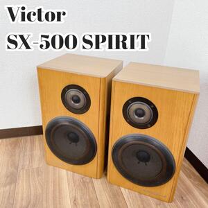 Victor SX-500SPIRIT スピーカーシステム ビクター SX-500スピリット シリアル同番　状態良好