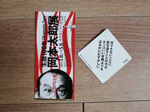 【送料最安198円】 使用済み 半券 チケット 岡本太郎 国立近代美術館