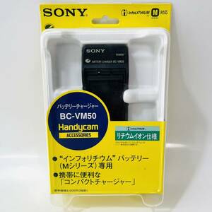 SONY バッテリーチャージャー BC-VM50 リチウムイオン仕様 Mシリーズ ソニー