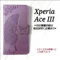 Xperia Ace III　◇エンボスバタフライ　ラベンダーパープル◇　Q９