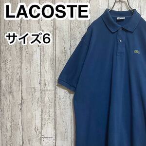 【人気アイテム】LACOSTE ラコステ 半袖 ポロシャツ ビッグサイズ サイズ6 藍色 ワニ 23-122