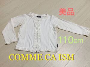 美品 110 cm 「 COMME CA ISM 」 カーディガン 女の子 長袖 ベビー 服 キッズ アウター フォーマル 式 スーツ 七五三 ブランド