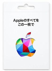 【送料無料】Apple ギフトカード　30,500円分　番号通知のみ　アップルカード