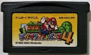 中古 GAME BOY ADVANCEソフト『 スーパーマリオアドバンス4 』箱・ケース・説明書無し カートリッジのみ