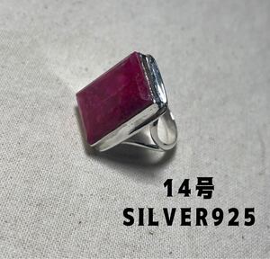 R59AHB-Rbき6z 大粒天然ルビーギフトリングSILVERシルバー925宝石純銀印台指輪14号6zき