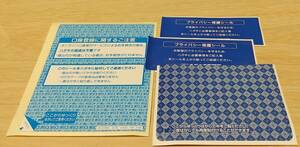 4枚セット 個人情報保護シール 目隠し用 はがき記載面保護用 プライバシー保護用