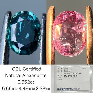 アレキサンドライト 0.552ct 中央宝石ソーティング付き 5.66×4.49×2.33 ルース（ 裸石 ） 3071S