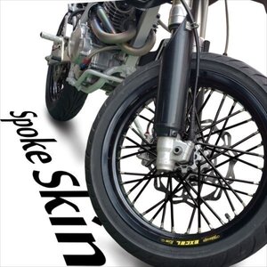 バイク用スポークホイール スポークスキン スポークカバー ブラック 黒 80本 21.5cm XTZ125 TW200 ブロンコ TW225E WR250X XT250X