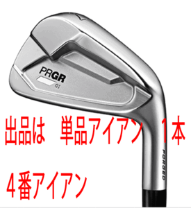 新品■プロギア■2023.4■PRGR 01■単品アイアン１本■４番アイアン■NS PRO MODUS3 TOUR105 スチール■S■精度を増した、操作性、打感