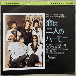 シングル グラス・ルーツ 恋は二人のハーモニー レット・イット・ゴー Grass Roots Two Divided By Love Let It Go HR-2922 黒盤