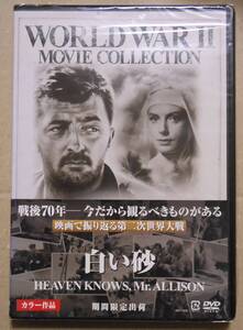 新品未開封廃盤DVD/白い砂/ロバート・ミッチャム/デボラ・カー/ジョン・ヒューストン