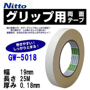 日東　両面テープ　GW-5018　グリップ専用　ニットー　nitto