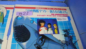 yuk-9925（当時物）宇宙戦艦ヤマト関係（雑誌等切り抜き）「新たち・放映まぢか！(キャラ名変更前)」月刊ロードショー（2P）