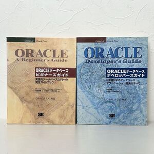 ★2357 ORACLEデータベース 2冊 翔泳社