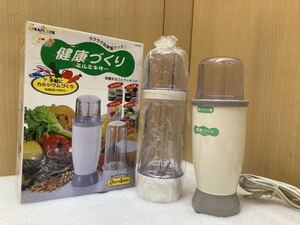 RE0690 パール金属 PEARL LIFE 健康づくり ミルミキサー H-6793 通電確認済 現状品 0827