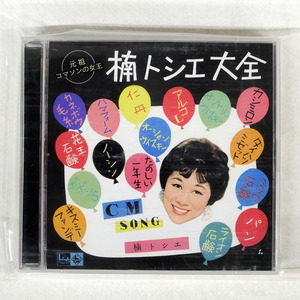 帯 国内盤 楠トシエ/大全/KING KICS1349 CD □