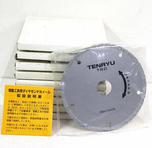 《F00252～F00260》TENRYU (天龍) ダイヤモンドカッター 9枚セット 125×1.6×22mm 未使用品 ダイヤモンドホイール ◆