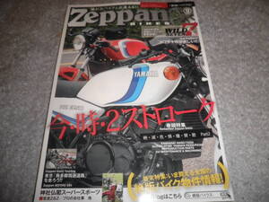 Zeppan BIKES9★絶版バイクス9★特集・今・時・2ストローク ヤマハ RZ250 RZ350 カワサキ 500SS 750SS スズキ GT380/カワサキWが欲しい