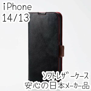 エレコム iPhone 14・13 手帳型ケース ソフトレザーカバー ウルトラスリム ストラップホール TPU マグネット カードポケット ブラック 997