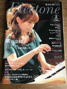 月刊エレクトーン 廣田奈緒子 2012.2