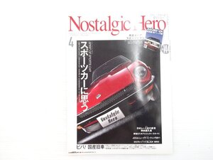 AA2L NostalgicHero/フェアレディZ432 トヨタ2000GT コスモスポーツ ホンダS800クーペ クラウンターボMS105 ブルーバード510 701