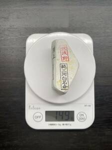 純三河白名倉　別上　コマ　149g ワケアリ