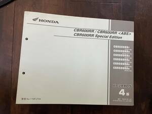 発送クリックポスト CBR600RR ABS スペシャルエディション PC40 4版 パーツリスト パーツカタログ