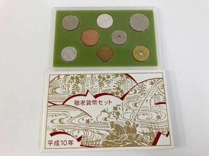 1998 平成10年 敬老貨幣セット 造幣局 記念硬貨 ミントセット 