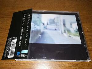 x1255【CD】BUMP OF CHICKEN / ハルジオン / バンプ・オブ・チキン