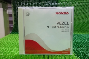 『psi』 ホンダ DBA-RU1 / DBA-RU2 ヴェゼル サービスマニュアル メール便（430円）対応