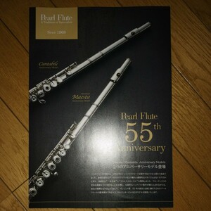 Pearl Flllluttte フルートカタログ 